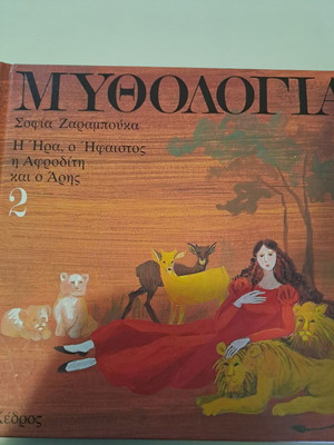 Mythology children's book like new