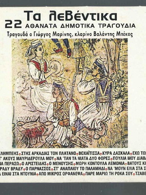 CD Τα λεβέντικα μεταχειρισμένο, 22 αθάνατα δημοτικά
