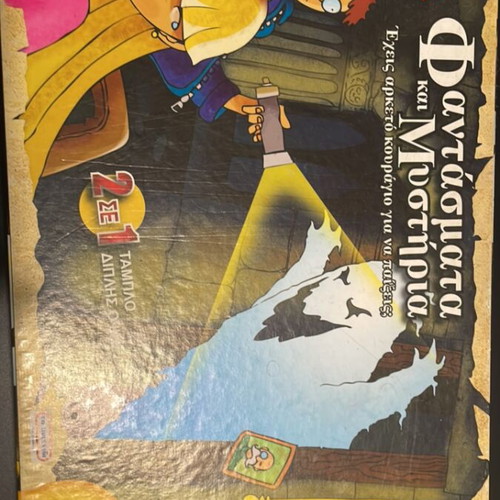 Phantasmata kai Mystiria board game like new 6+