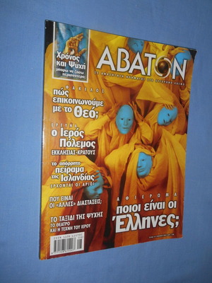 Abaton #10 used, summer 2000, who are the Greeks