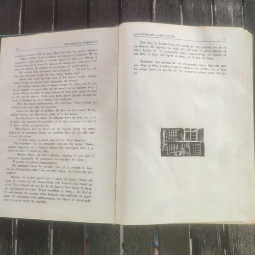 Pagkosmios Anthologia Astynomikou Diigimatos hardcover book