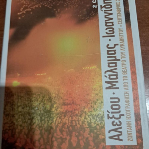 Alexiou, Malamas, Ioannidis Live at Lycabettus 2CD+DVD like new, entechno