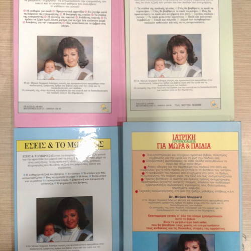 Dr. Miriam Stoppard Parenting Guides Set like new, Greek
