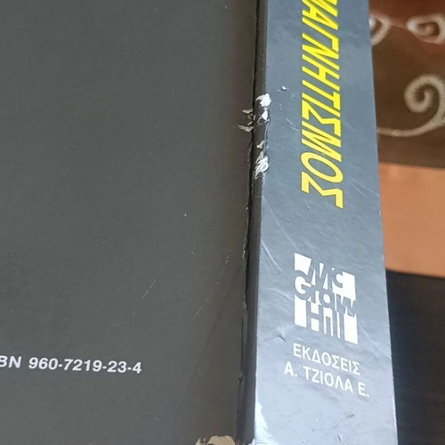 Electromagnetism book like new, Greek language