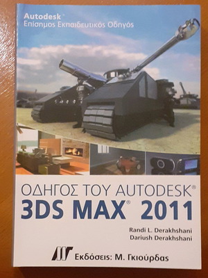 Autodesk 3DS MAX 2011 guide new