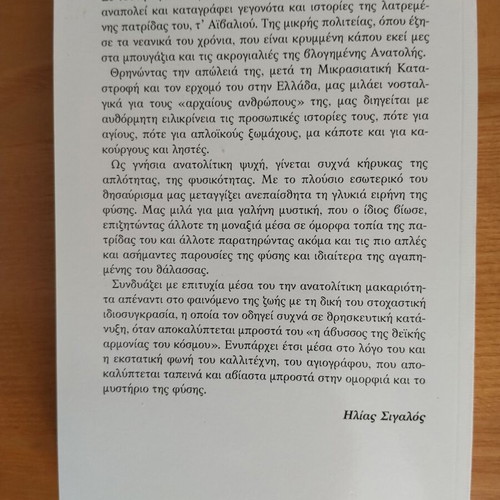 To Aivali I Patrida Mou by Fotis Kontoglou like new, historical novel
