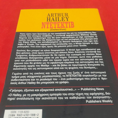 Detective book Bell new, novel 1997