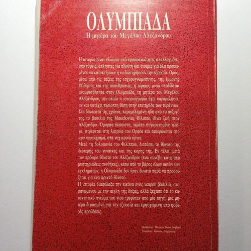 Daniele Calvo Platero Olympiada The Mother of Alexander the Great used