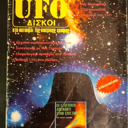 UFO Magazine Greek Edition 1979 Issue 10 used