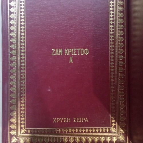 Jean-Christophe 6 volumes leather-bound like new