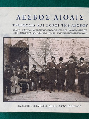 Λέσβος Αιολίς διπλό CD και βιβλίο σαν καινούργιο, παραδοσιακό
