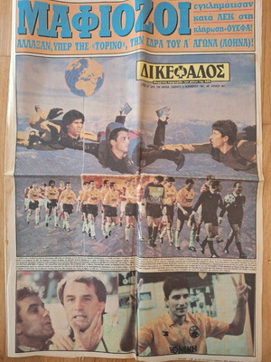 Dikefalos 1991 draw with Torino used