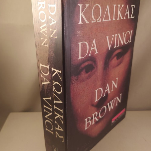 Da Vinci Code book like new, Greek