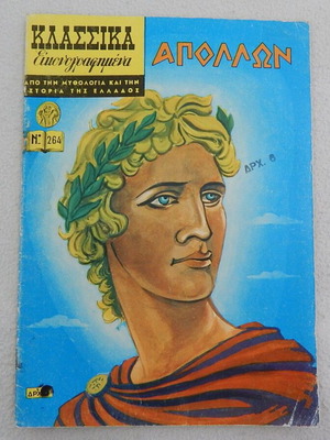 Klassika Eikonografimena Apollon комикс употребяван, първо издание № 264