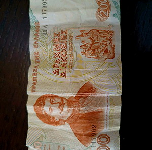 200 δραχμές του 1996