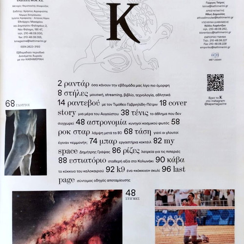 August in Athens magazine new