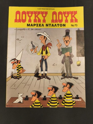 Λούκυ Λουκ 70 μεταχειρισμένο κόμικ Μαρσέλ Ντάλτον