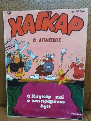 Hagar the Horrible used comic book