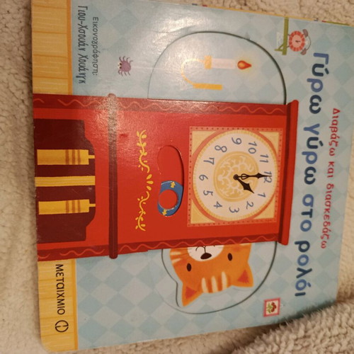 Children's storybook for infants and toddlers like new