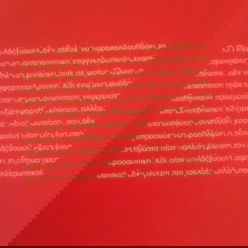 Κρυμμένα μυστικά.(M.J.Trow)