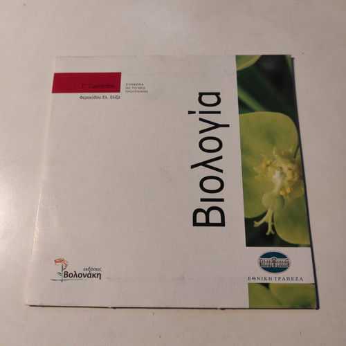 Biology Aid Grade 3 Gymnasium CD ROM like new