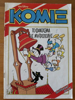 Komix "The Phantom of the Metropolis" used collectible issue