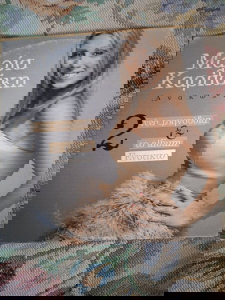 Μαρία Καρλακη - Ένστικτο / Ανακωχή CD