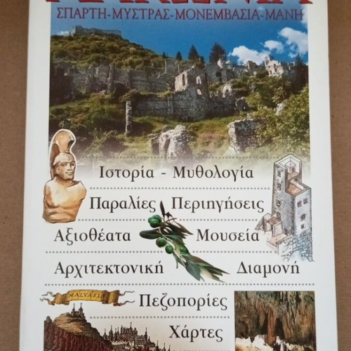 Laconia travel guide like new