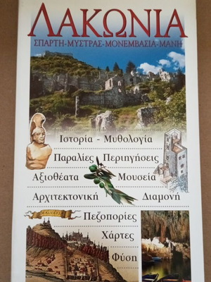 Laconia travel guide like new