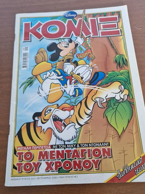 Komix Issue 243 used, The Medallion of Time
