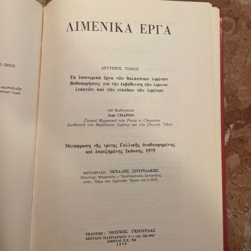 Limenika Erga 2 used academic book