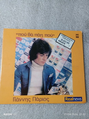 Γιάννης Πάριος Που Θα Πάη Που CD σαν καινούργιο, έντεχνο