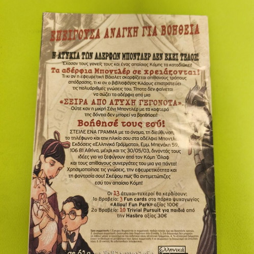 W.i.t.c.h. 6 comic book used, Greek edition