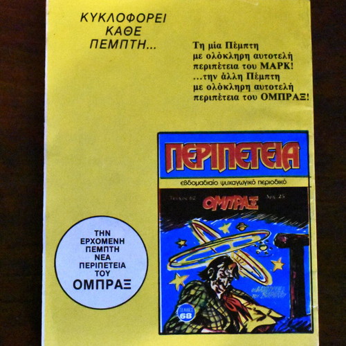 Κόμικς Περιπέτεια No 61 σαν καινούργιο