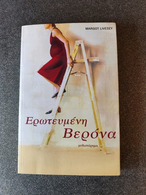 Book Erotevmeni Verona novel like new