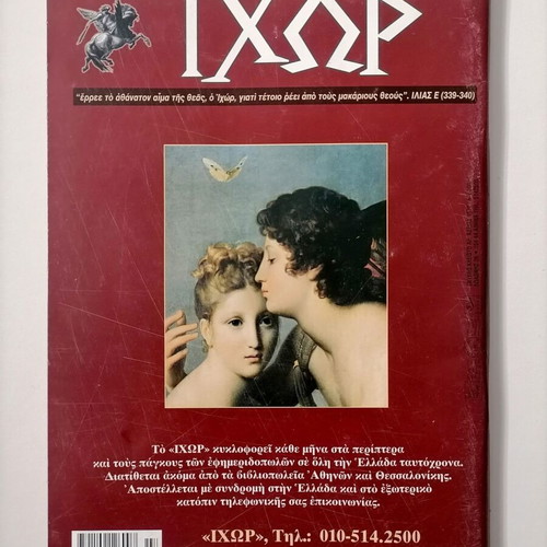 Ixor No 23-24 July-August 2002 used double issue