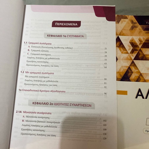 Algebra B Lykeiou new with answer book