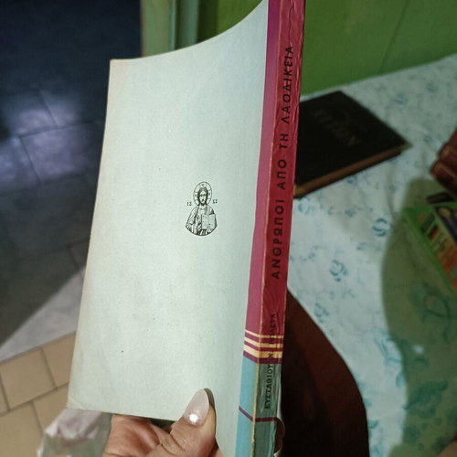 Book "Anthropoi apo ti Laodikeia" used, Greek Orthodox stories