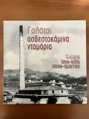 Galatsi lime-kilns stone-quarries new with 4 CDs