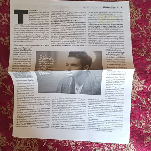 Kostas Martakis newspaper scraps like new