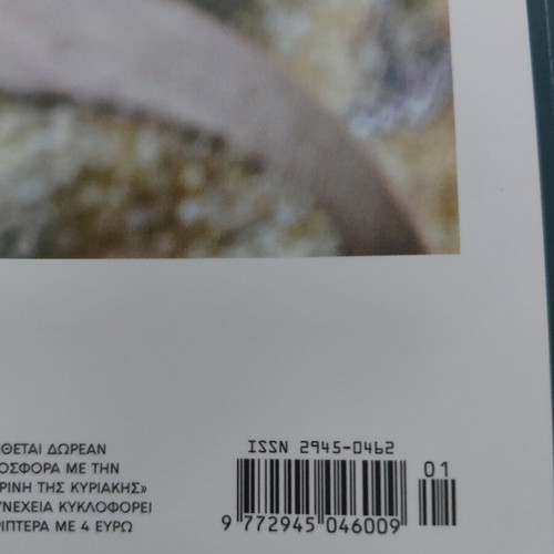 Chios book like new, history, Greek language