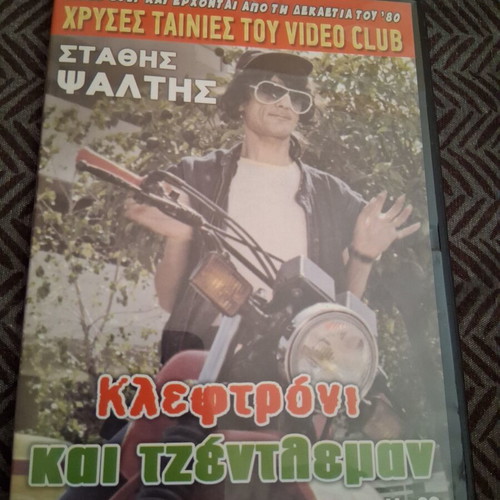 Kleftroni kai Tzentleman DVD like new, comedy, dubbed