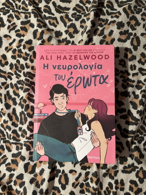 The Neurology of Love by Ali Hazelwood like new, Greek edition