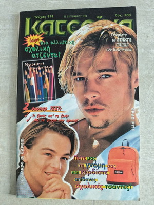 Katerina 979 magazine like new, complete with poster inserts