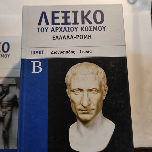 Dictionary of the Ancient World pack of 4 volumes used