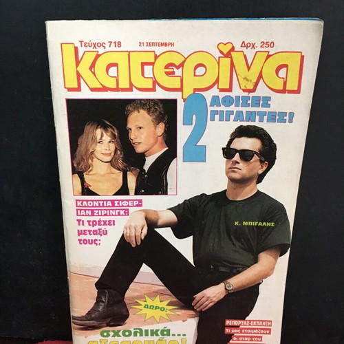 Katerina magazine with Kostas Bigalis used, September 21, 1993 issue