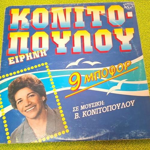 Ειρήνη Κονιτοπούλου 9 Μποφόρ LP μεταχειρισμένο, λαϊκό
