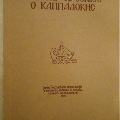 Father Arsenios the Cappadocian book