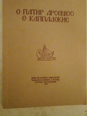Father Arsenios the Cappadocian book