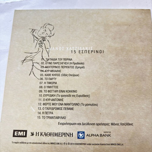 Manos Hatzidakis Dekapente Esperinoi CD, entechno